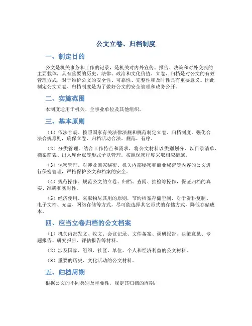 公文立卷、归档制度
