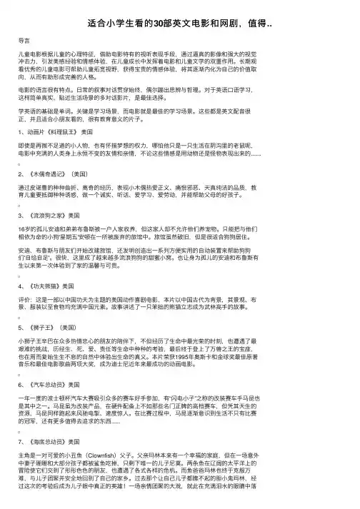 适合小学生看的30部英文电影和网剧，值得..