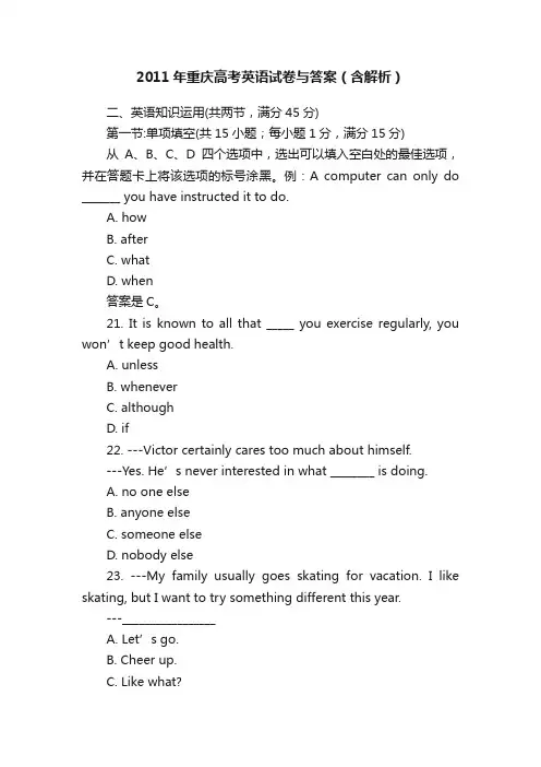 2011年重庆高考英语试卷与答案（含解析）