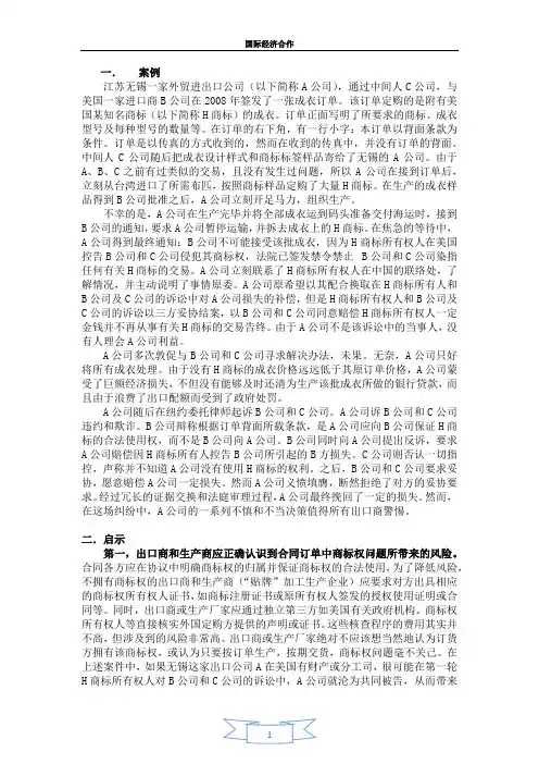 国际经济合作案例分析