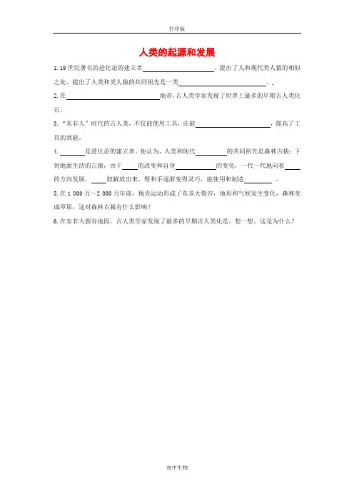 鲁科版生物-七年级上册-第四单元第一章第1节  人类的起源和发展 随堂练习
