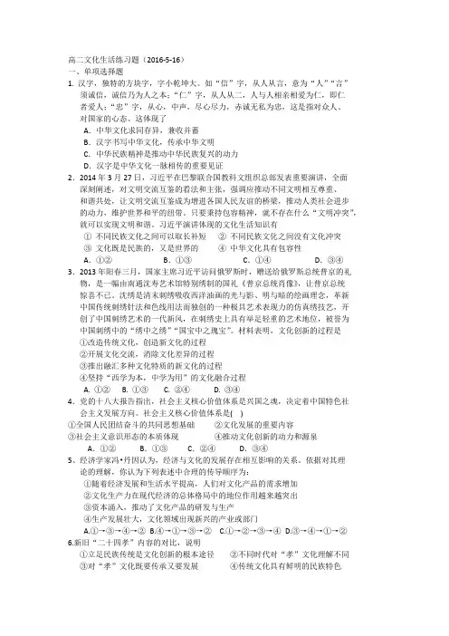 高二文化生活练习题
