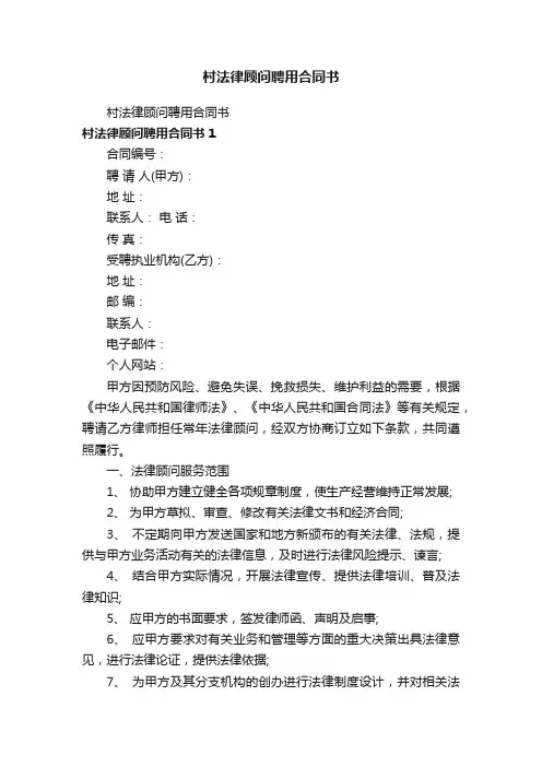 村法律顾问聘用合同书