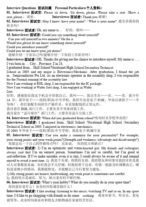 Interview Questions 面试问题