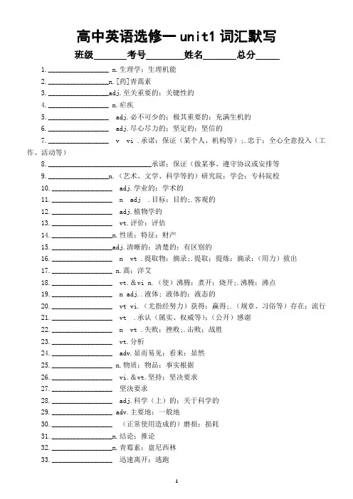 高中英语人教新教材选择性必修一unit1词汇默写练习(附参考答案)