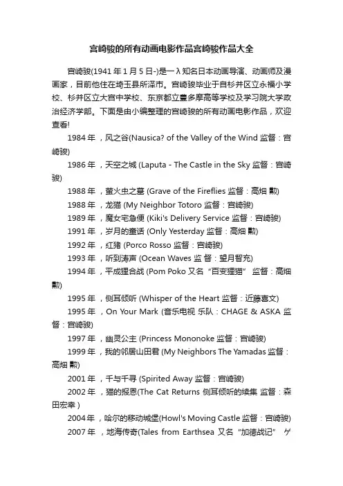 宫崎骏的所有动画电影作品宫崎骏作品大全