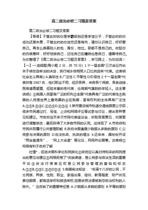 高二政治必修二习题及答案