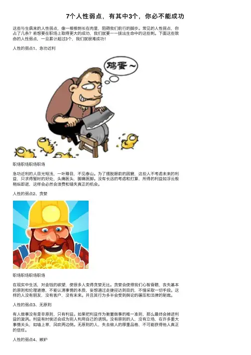 7个人性弱点，有其中3个，你必不能成功
