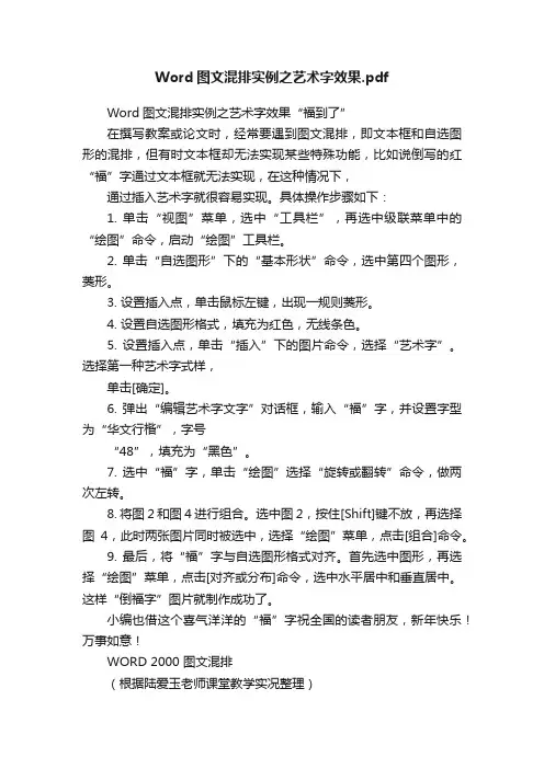 Word图文混排实例之艺术字效果.pdf