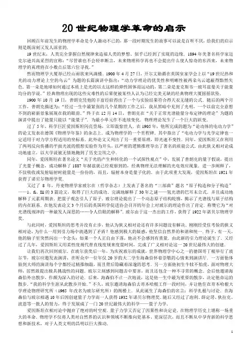 20世纪物理学革命的启示