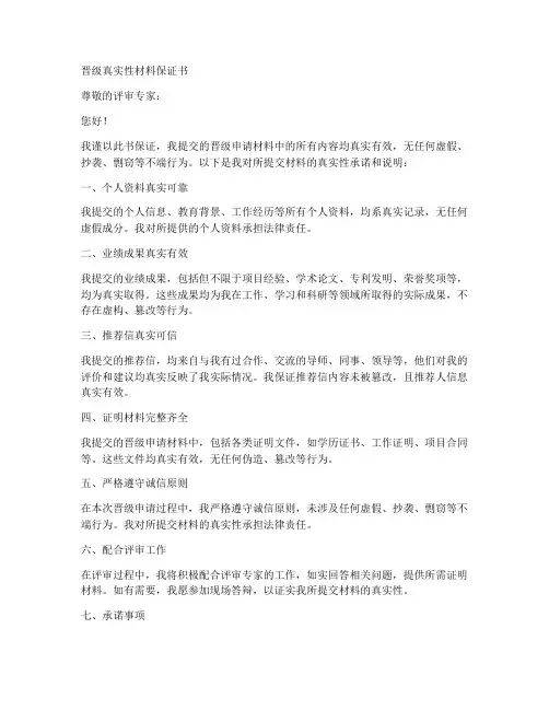 晋级真实性材料保证书