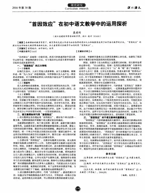 “首因效应”在初中语文教学中的运用探析