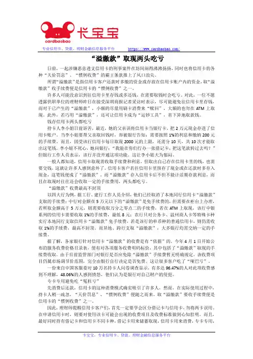 “溢缴款”取现两头吃亏