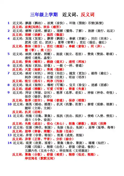 三年级上学期  近义词