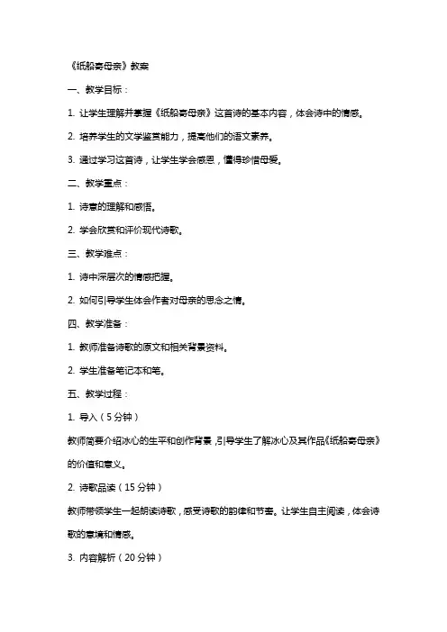 《纸船寄母亲》教案
