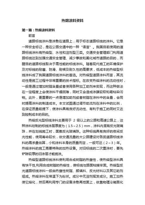 热熔涂料资料