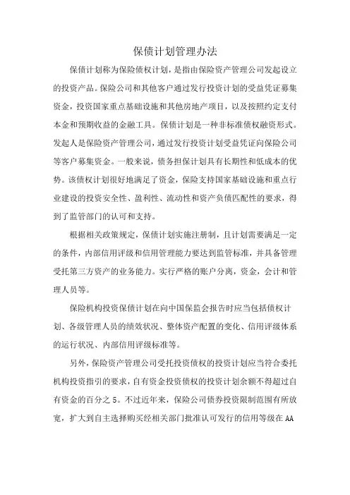 保债计划管理办法