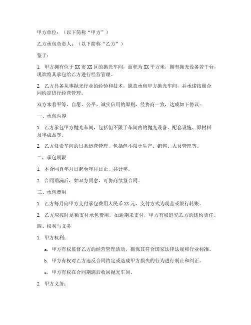 抛光车间承包合同协议书