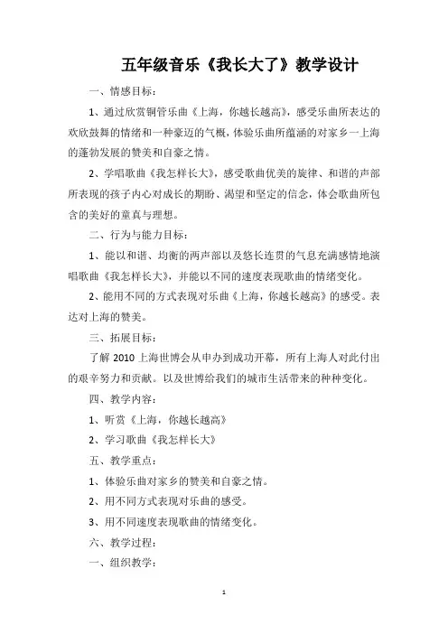 五年级音乐《我长大了》教学设计