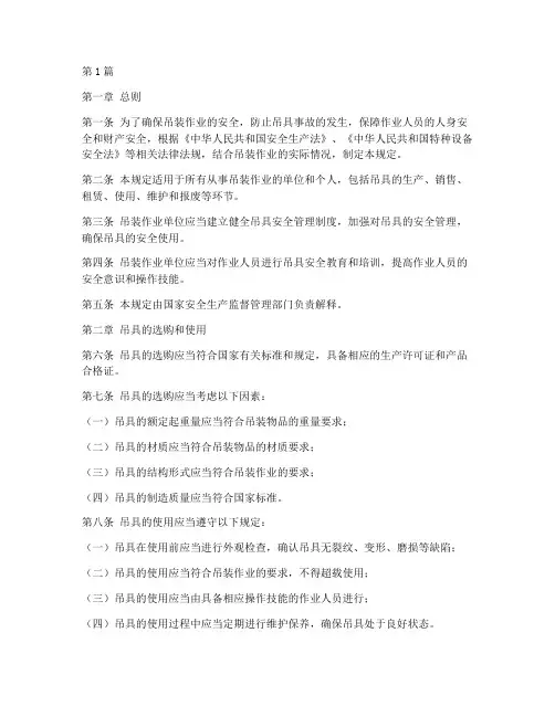 吊具安全使用规定(3篇)