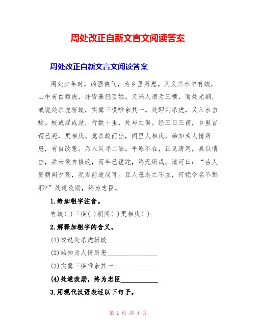 周处改过自新文言文阅读答案