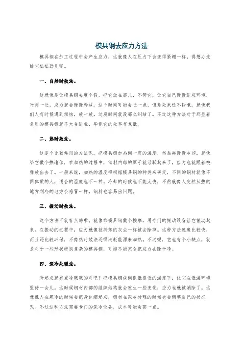 模具钢去应力方法