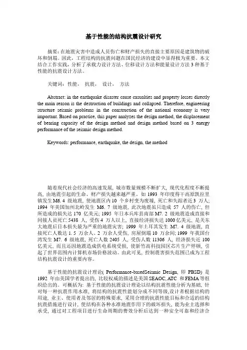 基于性能的结构抗震设计研究