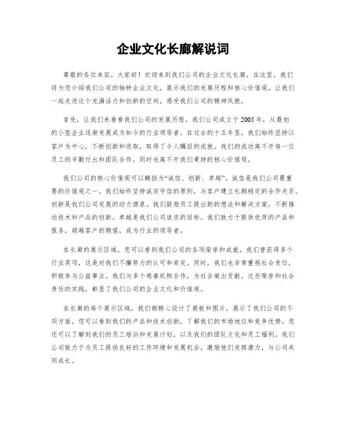 企业文化长廊解说词