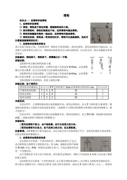 八年级物理简单机械第二节滑轮、滑轮组最全笔记