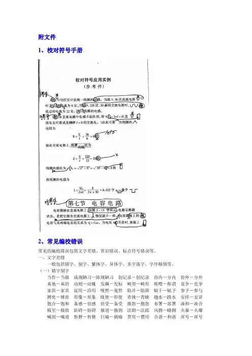 易错别字——校对好用