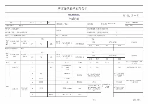 6203深沟球轴承生产控制标准汇编
