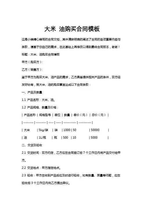 大米油购买合同模板