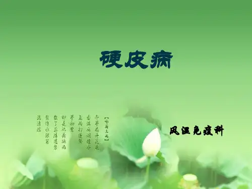 硬皮病ppt课件