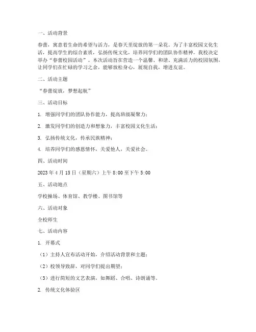 春蕾校园活动策划