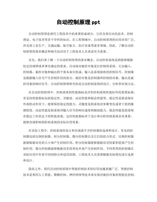 自动控制原理ppt