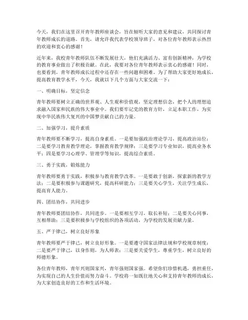 青年教师会上领导发言稿