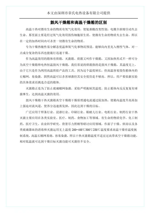 鼓风干燥箱和高温干燥箱的区别