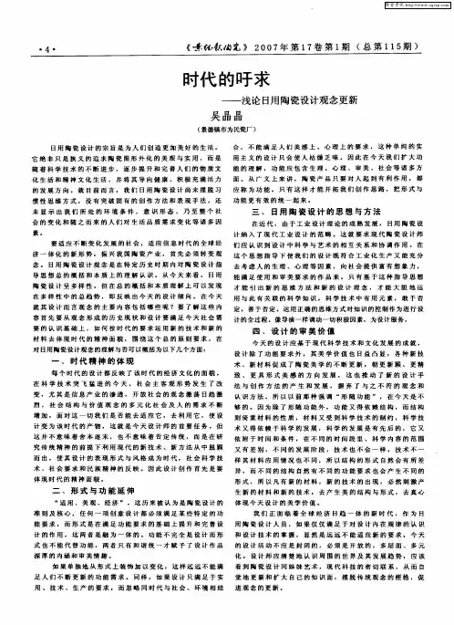 时代的吁求——浅论日用陶瓷设计观念更新