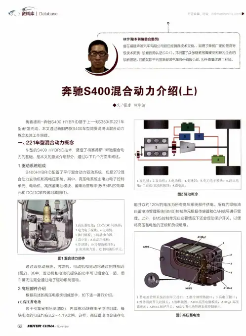 奔驰s400混合动力介绍(上)