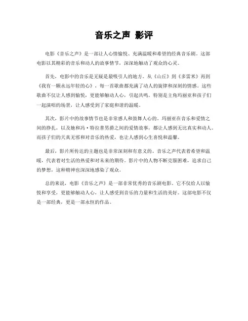 音乐之声 影评