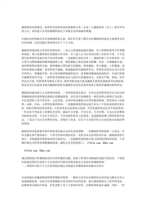 如何构建长效激励机制