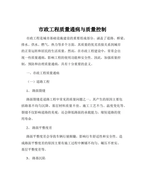 市政工程质量通病与质量控制