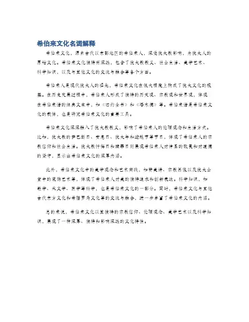 希伯来文化名词解释