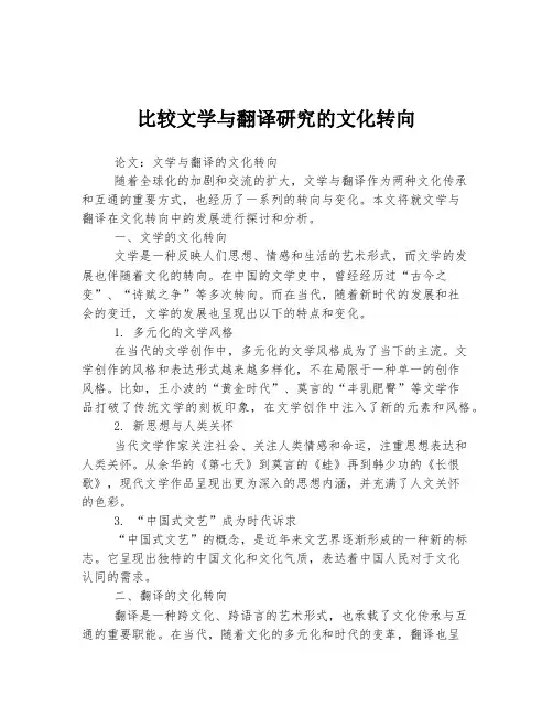 比较文学与翻译研究的文化转向