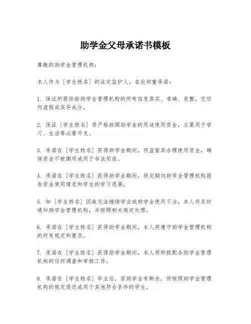 助学金父母承诺书模板