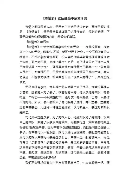 《陈情表》读后感高中范文5篇