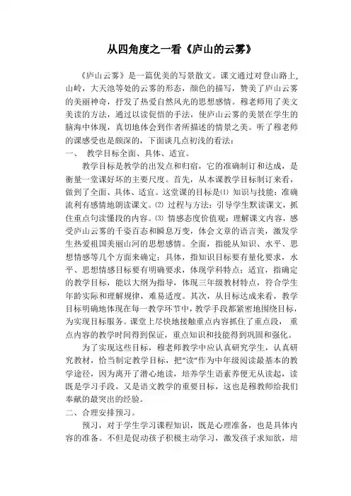 从四角度看《庐山的云雾》