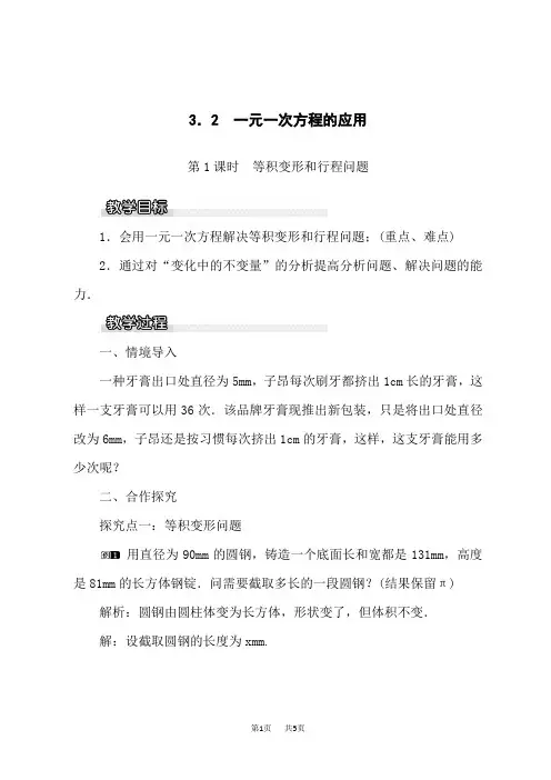 沪科版初中七年级上册数学(HK)教案 第1课时 等积变形和行程问题1