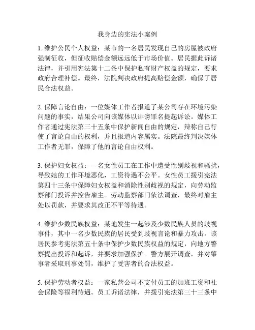 我身边的宪法小案例