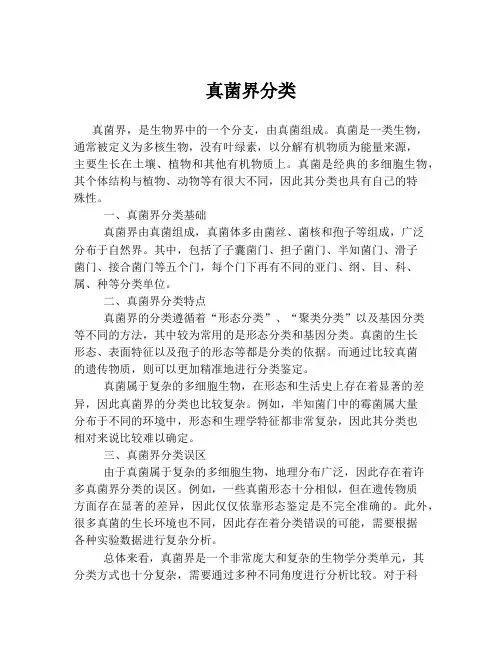 真菌界分类